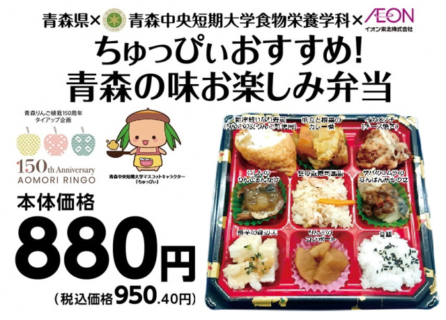 10月11日(土)~13日(月・祝)に県内イオン・マックスバリュ各店で青森県産品フェアを開催します!